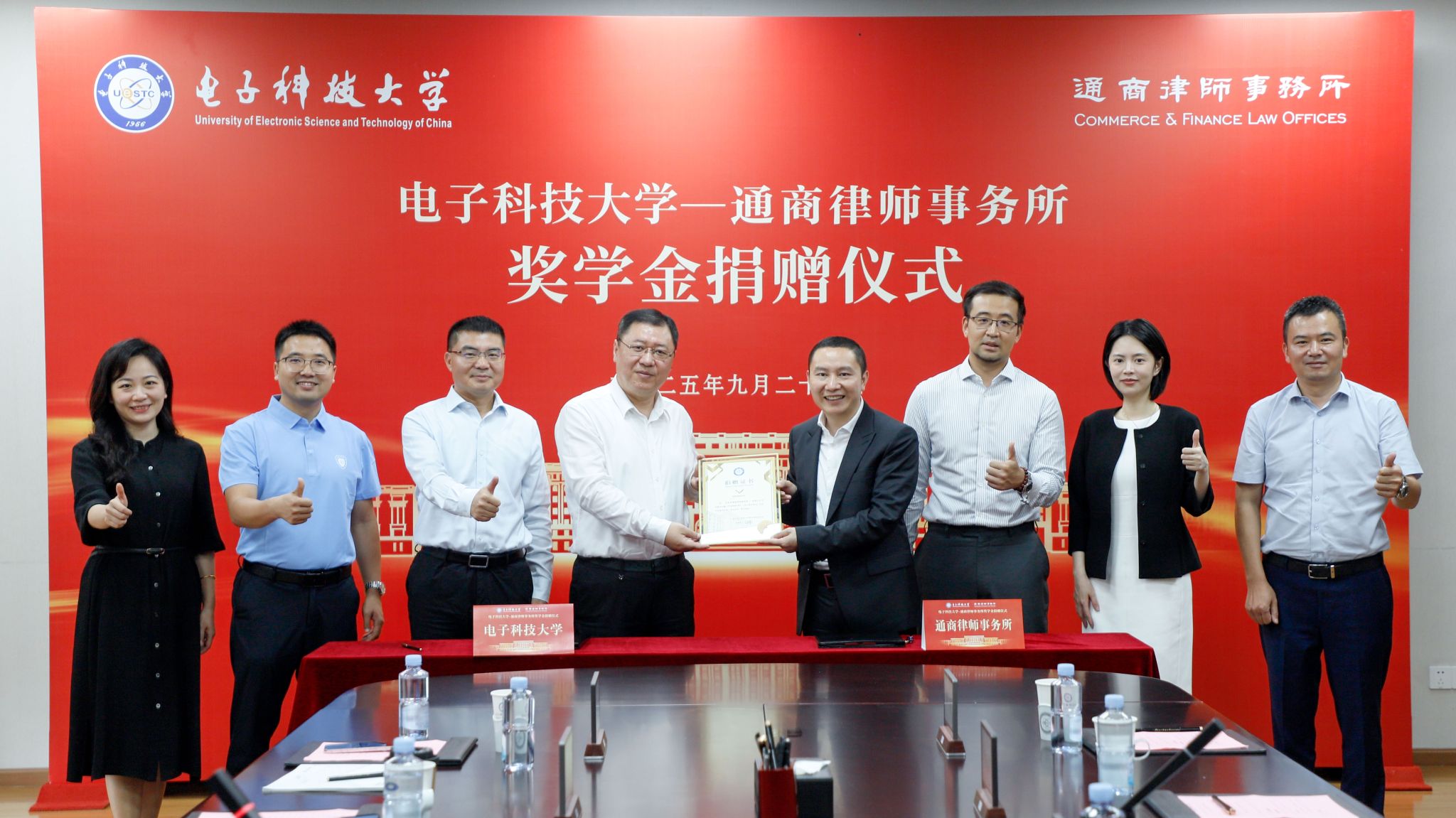 电子科技大学——通商律师事务所奖学金捐赠仪式在我院举行
