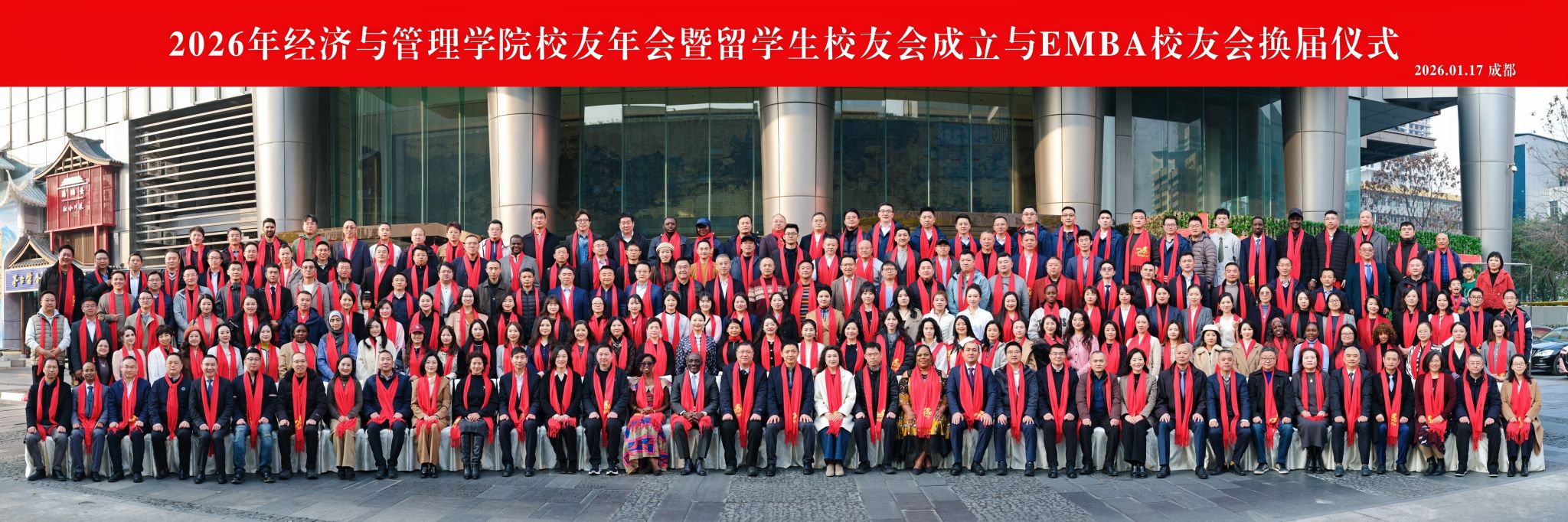 2026年经管学院校友年会暨留学生校友会成立与EMBA校友会换届仪式隆重举行