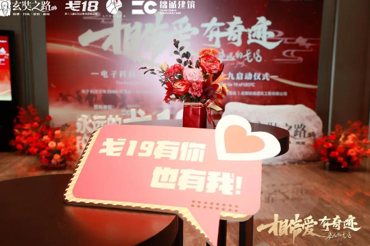 鲜花颂归·启迪星辰丨电子科技大学戈18回归暨戈19启动仪式圆满举行