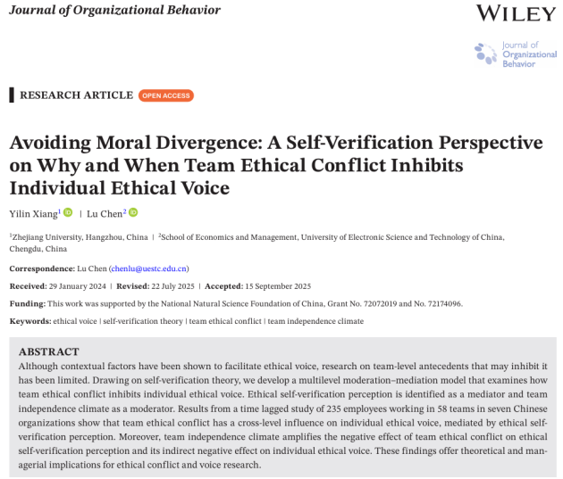 团队道德冲突为何让员工“沉默”？