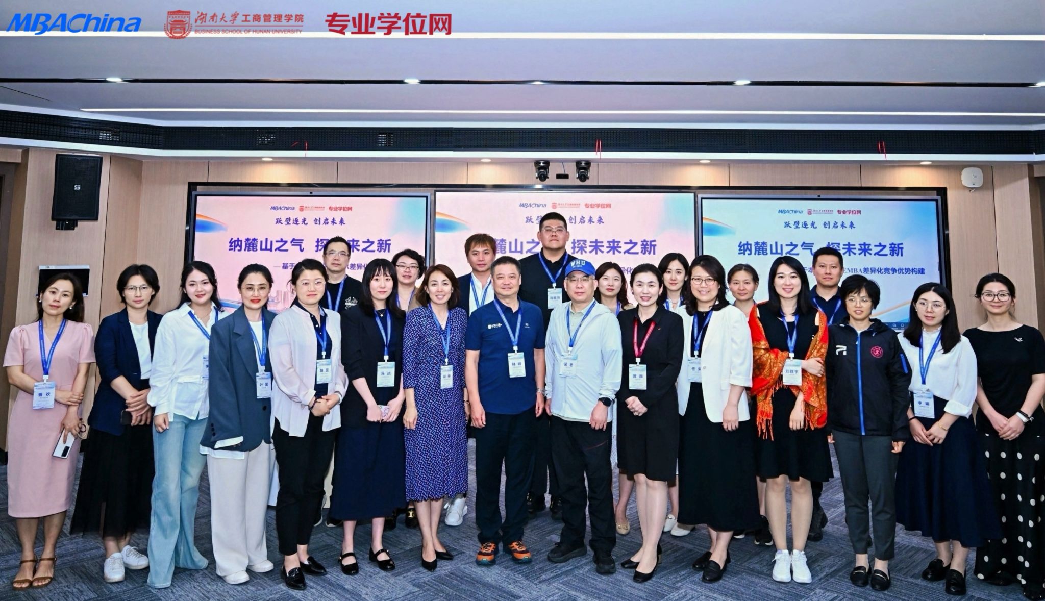 EMBA教育中心受邀参加“第十四届招生经验分享暨培养创新论坛”