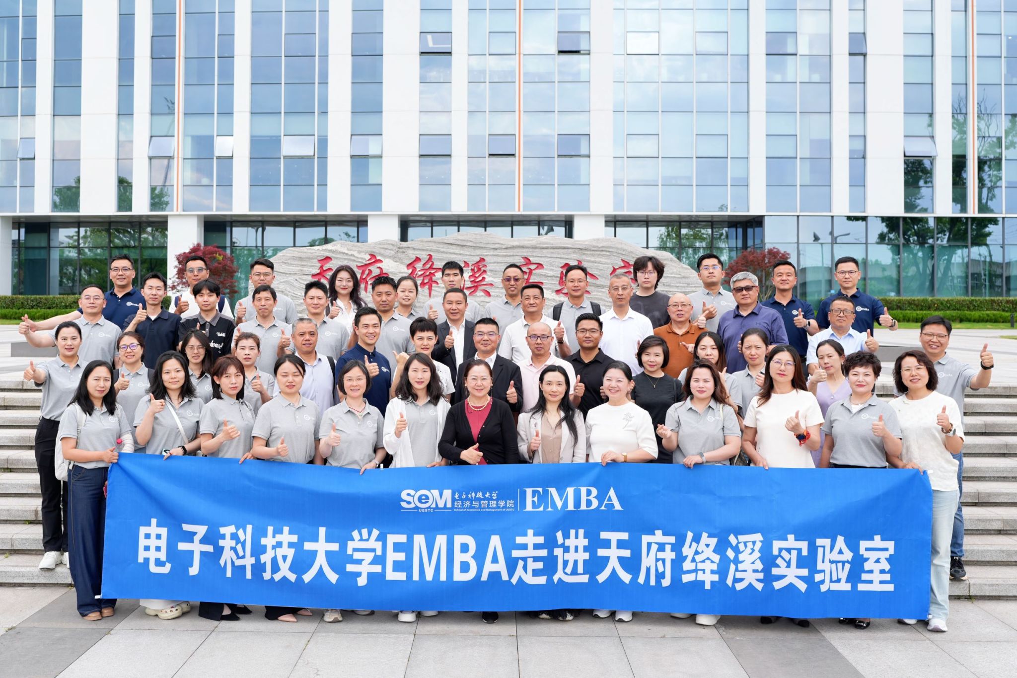 校地协同探前沿，科创赋能促发展 | 电子科技大学EMBA师生校友赴天府绛溪实验室调研交流