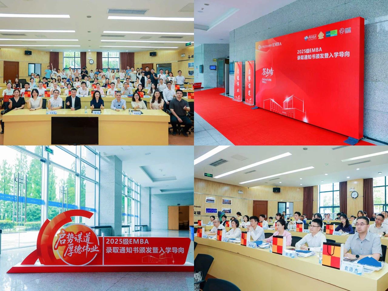 2025级EMBA录取通知书颁发暨入学导向活动圆满举行